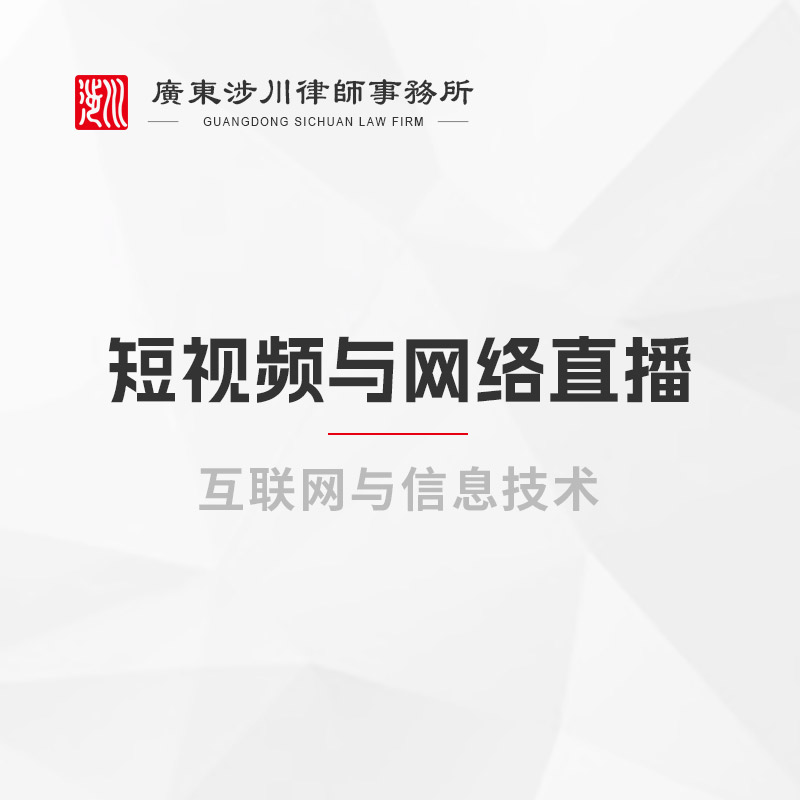 短视频与网络直播