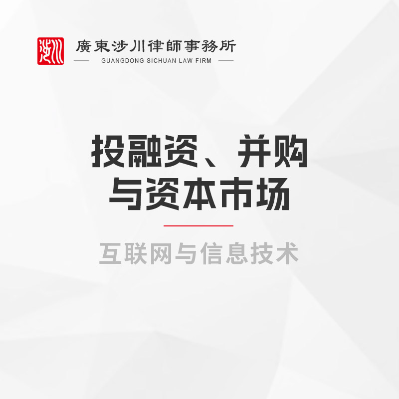 投融资、并购与资本市场