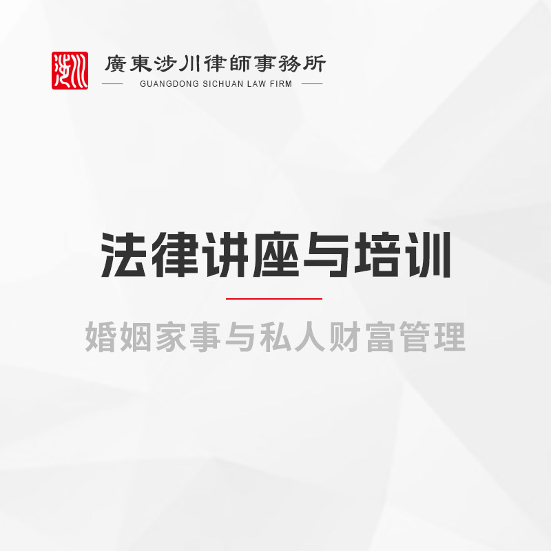 法律讲座与培训