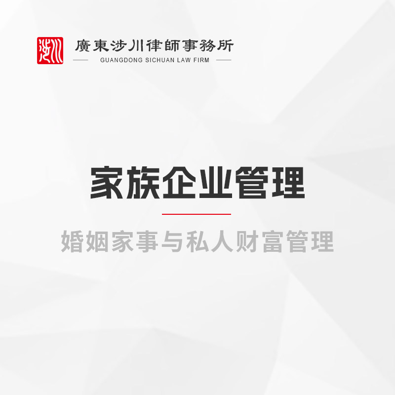 家族企业管理