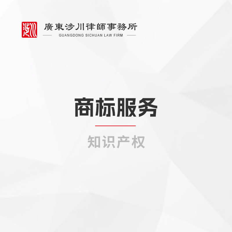 商标服务