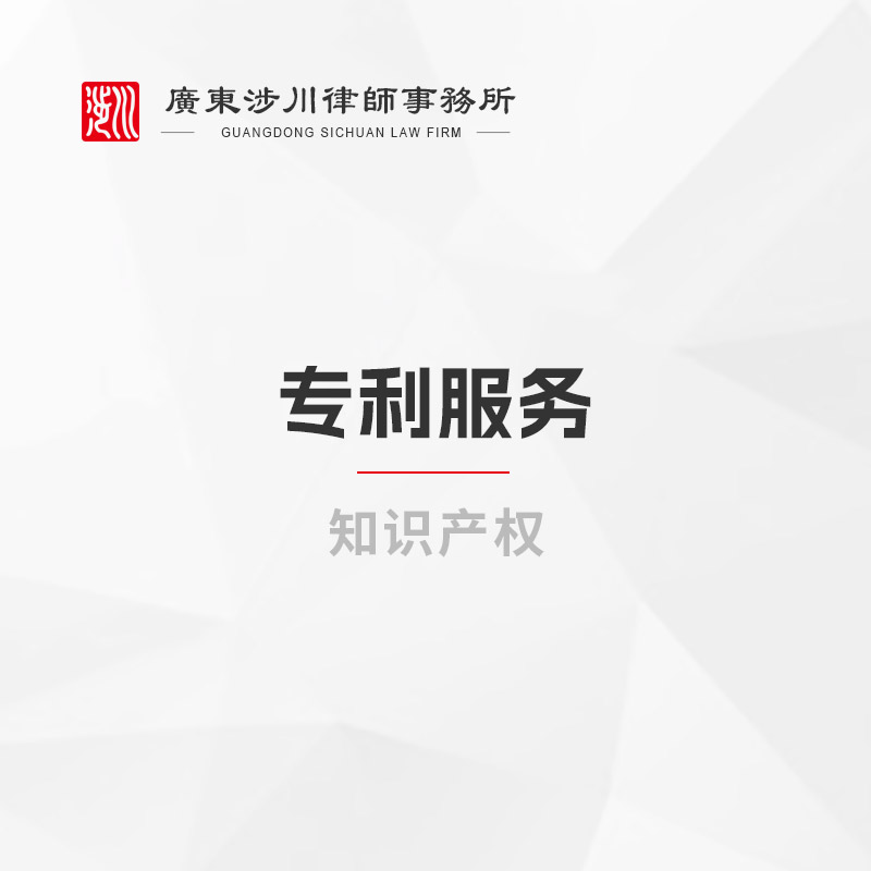 专利服务