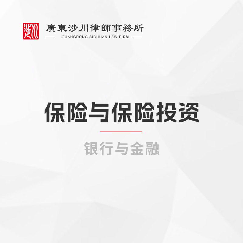 保险与保险投资